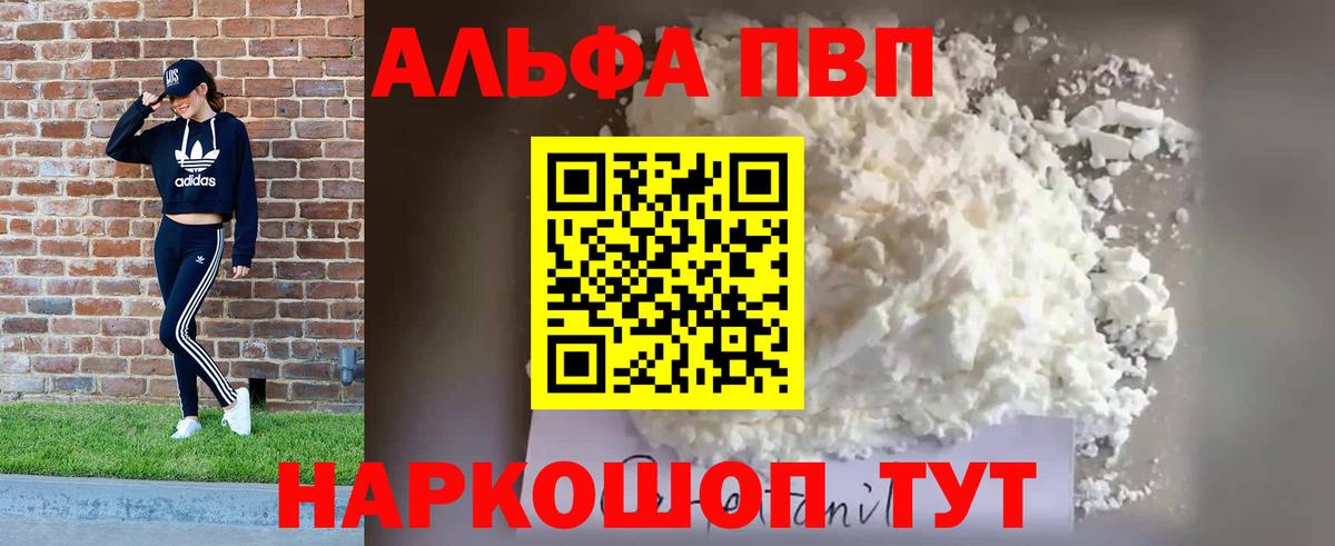 A-PVP  А ПВП мука  Котлас  Вход с VPN  A-PVP кристаллы 