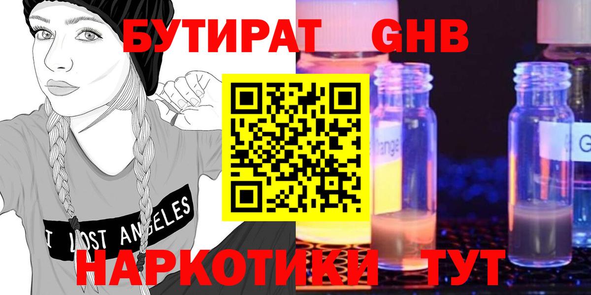 БУТИРАТ бутик Котлас