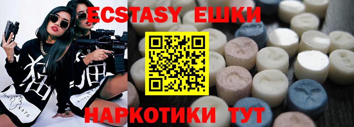 ЭКСТАЗИ ешки Котлас