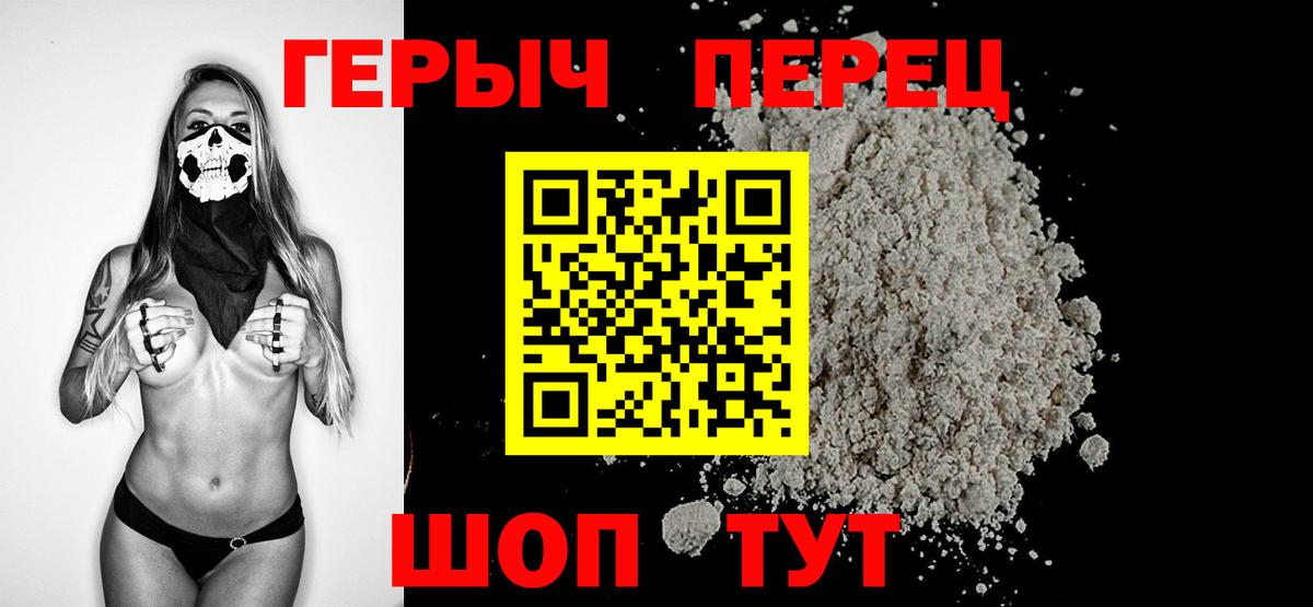 ГЕРОИН Heroin Котлас