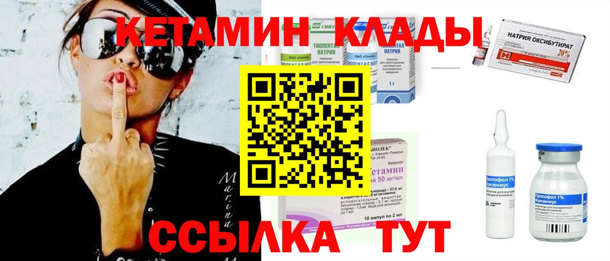 Котлас  Кетамин ketamine  Вход с VPN 