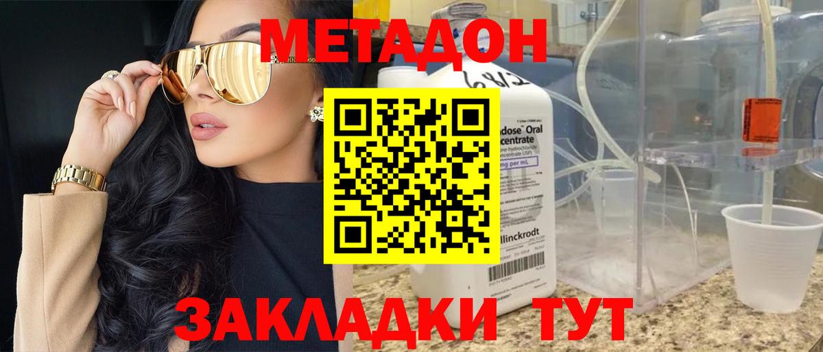 МЕТАДОН кристалл  даркнет какой сайт  Котлас  Вход с VPN  МЕТАДОН VHQ 