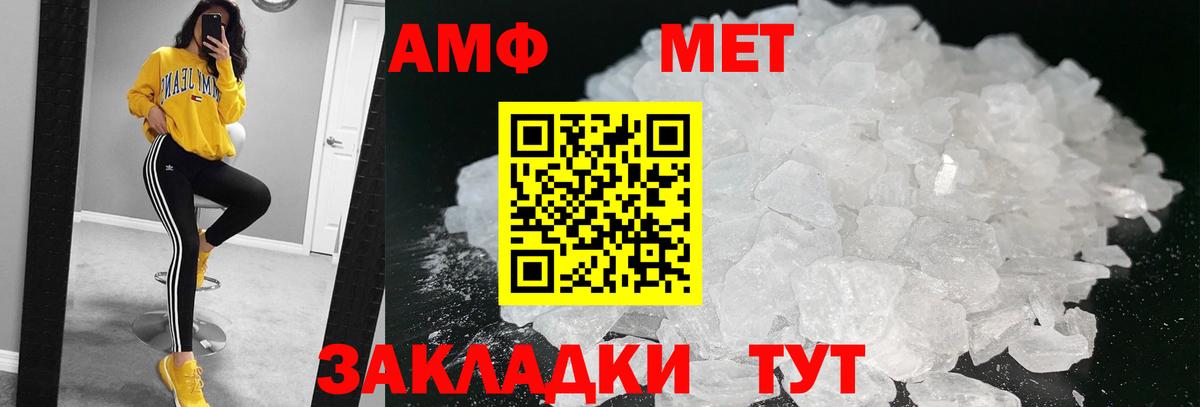 МЕТАМФЕТАМИН пудра Котлас
